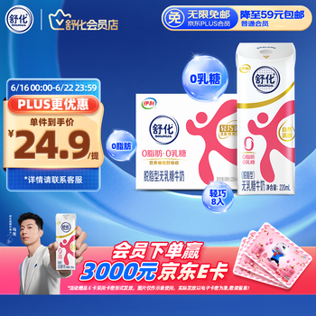 伊利 舒化 伊利无乳糖牛奶 脱脂型220ml*8盒