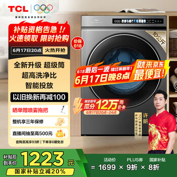 TCL 10KG精华洗 超薄滚筒洗衣机T3 PRO  G100T3-BIS 极地灰