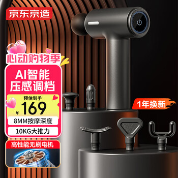 京东京造运动筋膜枪J7 Pro 专业筋膜枪全身深层肌肉放松按摩器腰腿部电动颈膜枪小腿按摩仪母亲节礼物男