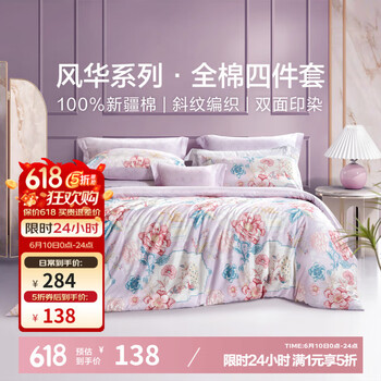 富安娜 四件套 1.5米床 床单款 （被套203*229cm）