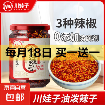 川娃子油泼辣子凉拌 下饭拌菜料辣椒酱三次淋油辣椒油230g 油泼辣子230克/瓶*1瓶