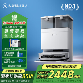 国家补贴：科沃斯 ECOVACS T50 Pro系列 DDX67 扫拖一体机 水箱版