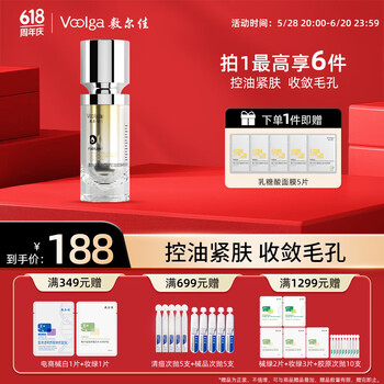 敷尔佳 乳糖酸控油敛肤精华液 30g（买送乳糖酸面膜1盒）