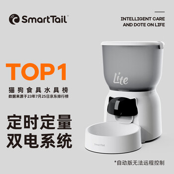 SMARTTAIL自动喂食器猫咪小型智能投喂器定时定量喂猫器猫粮狗粮远程喂食机
