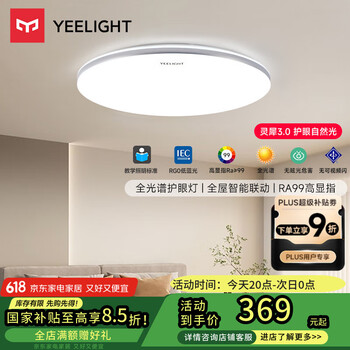 易来 Yeelight led全光谱吸顶灯客厅灯卧室灯已接入米家APP灯具灵犀3.0C500包安