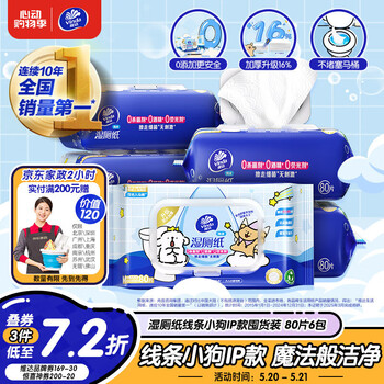 维达(Vinda)湿厕纸 家庭装80片*6包 线条小狗纯水湿纸巾 厕纸湿巾 新旧随机