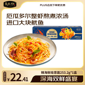 良工坊 西西里风味辣海鲜烩意面253.2g