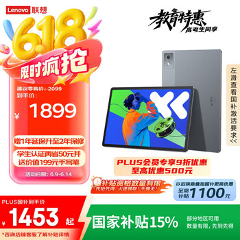 联想 Lenovo 小新Pad Pro 12.7 2025款 平板电脑（2.9K、天玑8300、12GB、256GB、WiFi版、大象灰）