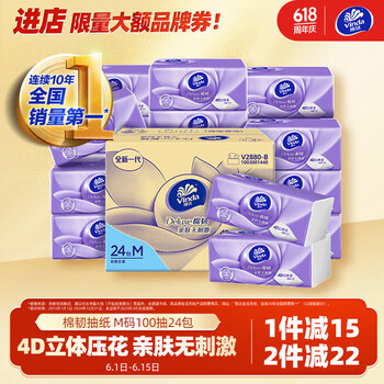 维达 棉韧系列 抽纸 3层100抽24包(M码)