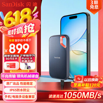 移动端、京东百亿补贴：SanDisk 至尊极速系列 E60 USB3.1移动固态硬盘 Type-C 2TB 黑色