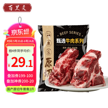 百里炙 国产谷饲原切牛脊骨 2斤