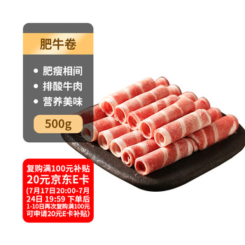科尔沁 肥牛卷 500g
