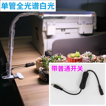 宸华led植物补光灯全光谱生长灯花卉绿植多肉盆景桌面夹子补光灯单管10w 全光谱白光 普通开关 图片价格品牌报价 京东 宸华led植物补光灯全光谱生长灯花卉绿植多肉盆景桌面夹子补光灯单管10w 全光谱白光 普通开关 图片价格品牌报价 京东