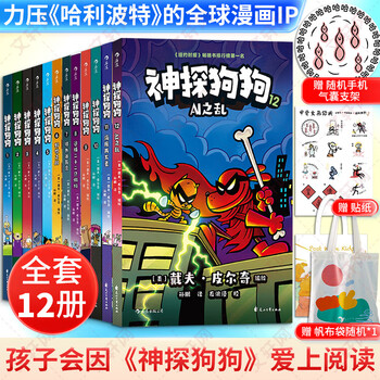 【后浪出版社官方授权】神探狗狗中文版12册 1-10全套 dogman系列
