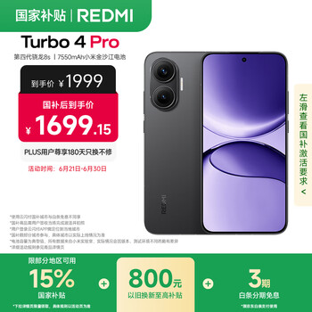 红米 Turbo 4 Pro 5G手机 12GB+256GB 黑色 第四代骁龙8s