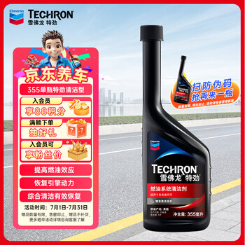 雪佛龙 特劲TCP燃油宝 355毫升 *1瓶+送1瓶