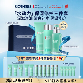 碧欧泉男士水动力洗面奶125ML+水200ML+乳75ML套装生日礼物送男友