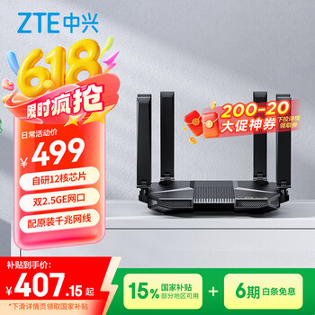 中兴 AX5400Pro+ 双频5400M 家用级千兆Mesh无线路由器 Wi-Fi 6 暗夜黑