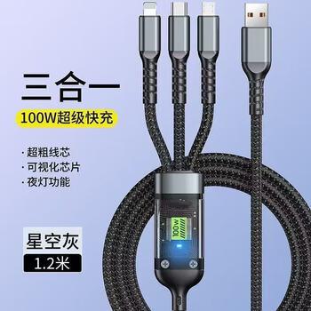 车载三合一数据线 100W 6A 快充