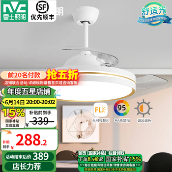 雷士照明 LED轻奢金纹36瓦三色隐形扇叶风扇灯