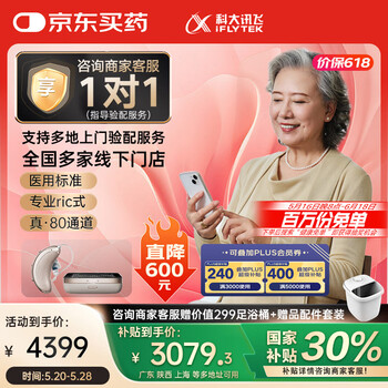 科大讯飞(iFLYTEK)耳背式助听器老年人专用耳聋耳背隐形蓝牙降噪HC-07(P)皓月版右耳