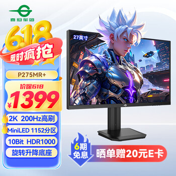 泰坦军团 P275MR+ 27英寸QD-MiniLED显示器（2K、200Hz、1ms、HDR1000）