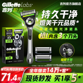 吉列 极光5层 1刀架+3刀头+1磁吸底座