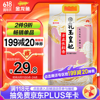 金龙鱼 乳玉皇妃方正长粒香大米5KG东北大米粳米10斤装23年新米