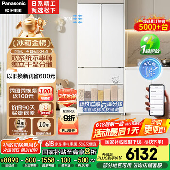 松下 Panasonic 全嵌系列 NR-EW46TGB-W 多门冰箱 464升