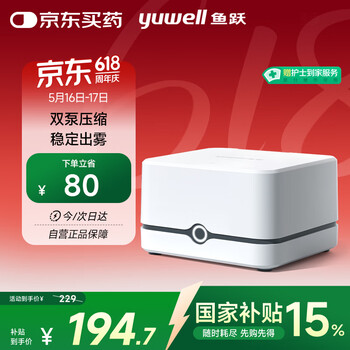 鱼跃(yuwell)雾化器雾化机儿童家用医用压缩雾化器面罩405E
