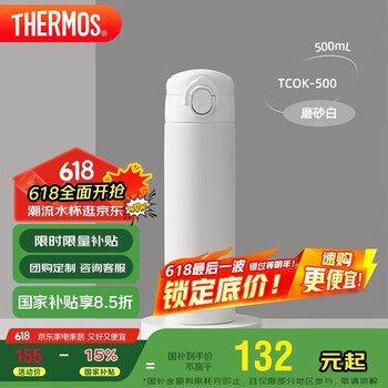 膳魔师 TCOK-500 WH 保温杯 500ml 磨砂白