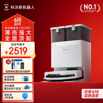 国家补贴：科沃斯 ECOVACS T50 Pro系列 DDX67 扫拖一体机 水箱版