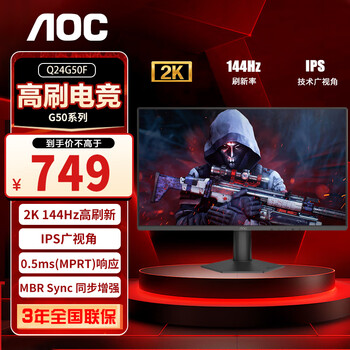 AOC Q24G4E 23.8英寸 2K显示器 180Hz FastIPS 快速液晶1ms响应 广色域 低蓝光不闪 小钢炮Pro IPS 2K 144hz Q24G50F