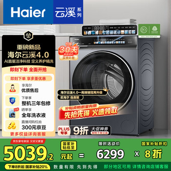 国家补贴：海尔 Haier XQG100-HBLEG583HU1 AI直驱 滚筒洗衣机 10公斤