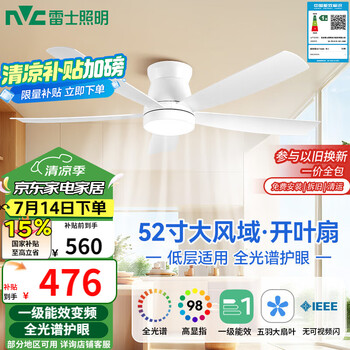 雷士(NVC)LED照明风扇灯开叶吊扇灯北欧客厅餐厅变频遥控一级能效全光谱
