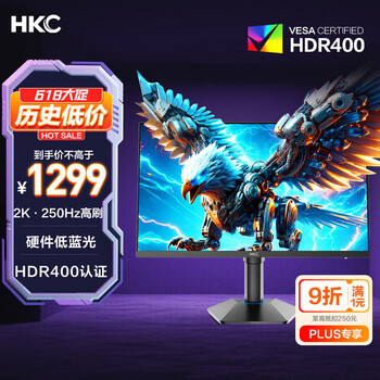 HKC 24.5英寸2K 250Hz显示屏FastIPS硬件低蓝光HDR400旋转升降1Ms游戏电竞电脑显示器 猎鹰二代G25H4