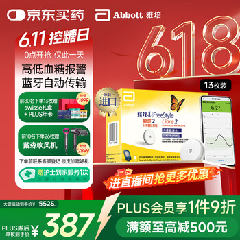PLUS会员：雅培 动态血糖仪瞬感 2代13枚
