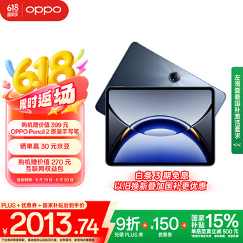 PLUS会员：OPPO Pad 3 Pro 12.1英寸 平板电脑（3000x2120、骁龙8 Gen3 领先版、12GB、256GB、夜幕蓝）