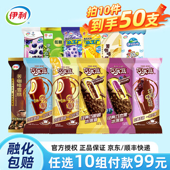 伊利 巧乐兹【任选10件】四个圈1+苦咖啡3+苦咖啡搭子1