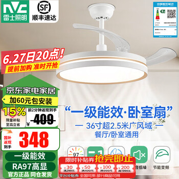28日20点：雷士照明 怡风 一级能效风扇灯 36W