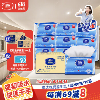 维达擦手纸1层200抽*10包XL码加大 酒店卫生洗手间商用抽纸巾整箱销售