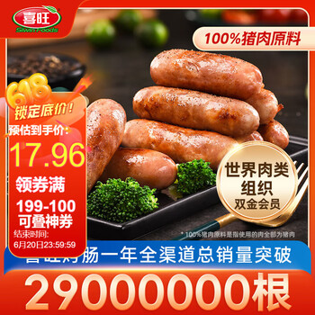 喜旺 0添加台湾大块肉儿童肠 400g
