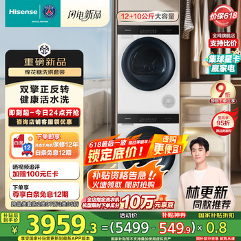 海信（Hisense）洗烘套装12KG滚筒洗衣机+10KG双擎热泵烘干机正反转健康活水洗HG12SE5+DH100A3Q家电国家补贴20%
