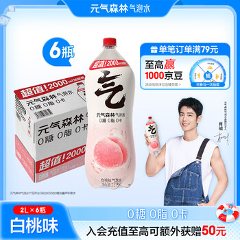 元气森林0糖0脂0卡气泡水无糖饮料白桃味2L*6瓶汽水整箱