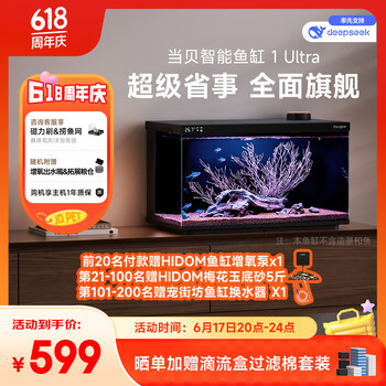 当贝智能生态鱼缸1Ultra 一体缸自循环双过滤AI托养懒人家用桌面鱼缸
