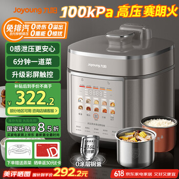 九阳 5升用一锅双胆多功能百千帕电压力锅压力煲0涂层316L内胆大火营养煮高压锅预约定时