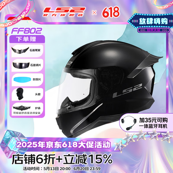 LS2 FF802 摩托车头盔 亮黑 3XL