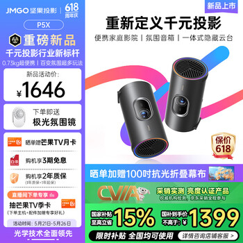坚果投影(JMGO)P5X投影仪便携家庭影院 DLP家用投影机1080P 一体式隐藏云台投影 2年质保 国家补贴15%