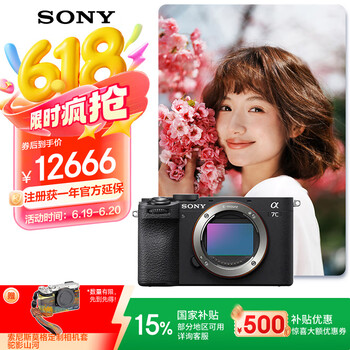PLUS会员：索尼 SONY Alpha 7C II 全画幅 微单相机 黑色 单机身