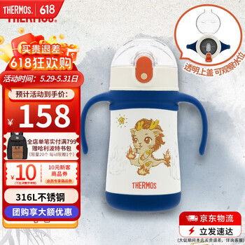 膳魔师(THERMOS)儿童水杯316l不锈钢保温杯宝宝水杯小学生吸管杯耐磨防摔可斜跨 麒麟 320ml(带把手)